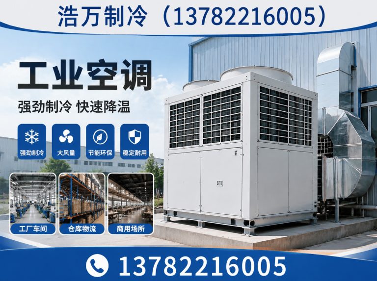 禹州市中央空调展示图
